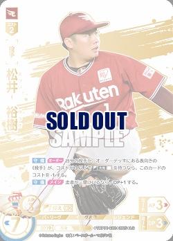 松井　裕樹(東北楽天ゴールデンイーグルス)(LG) 【TBP01-E02LG】